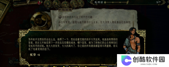 《苏丹的游戏》不杀同伴的情况下消杀戮卡方法介绍