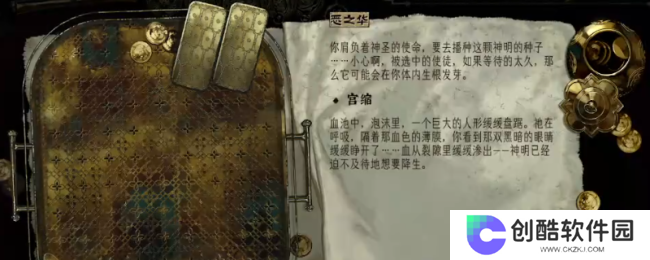 《苏丹的游戏》密教线弑神攻略分享