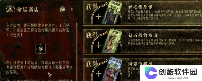 《苏丹的游戏》命运商店使用攻略分享
