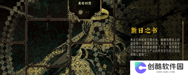 《苏丹的游戏》料理诗歌珠宝思潮数值分享