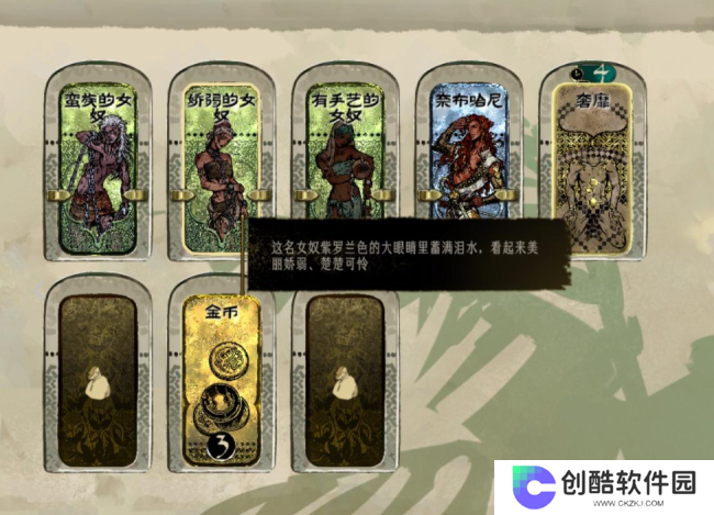 《苏丹的游戏》柔弱女奴线攻略分享