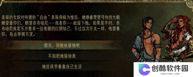 《苏丹的游戏》柔弱女奴线攻略分享