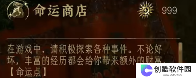 《苏丹的游戏》命运点数兑换优先级分享