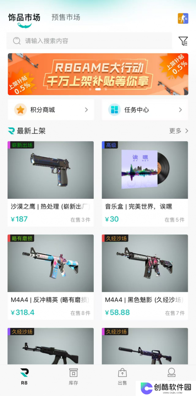CSGO饰品交易平台有哪些？ R8game游戏饰品交易平台上架补贴活动正式上线