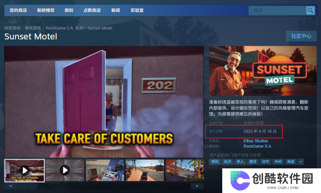 《Sunset Motel》发售时间介绍