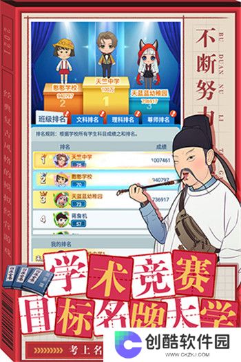 全民学霸手机版