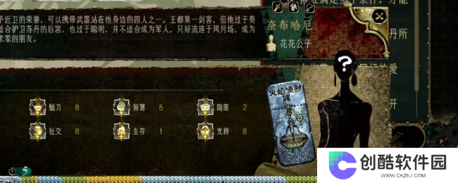 《苏丹的游戏》奈布哈尼个人剧情总纲介绍