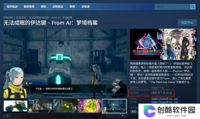《无法成眠的伊达键》发售时间介绍