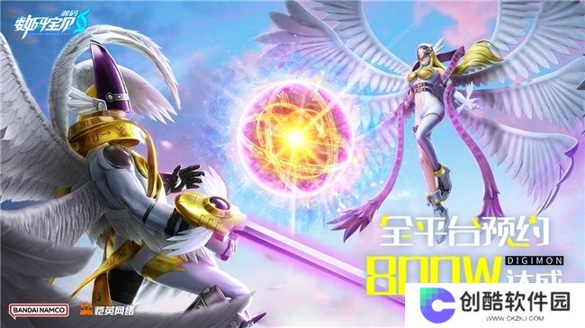 《数码宝贝：源码》预约已突破800万，这一次都不是被选剩的孩子！