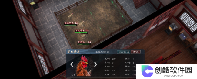 《英雄立志传：三国志》斗鸡必赢技巧分享
