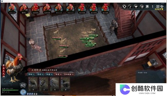 《英雄立志传：三国志》斗鸡必赢技巧分享