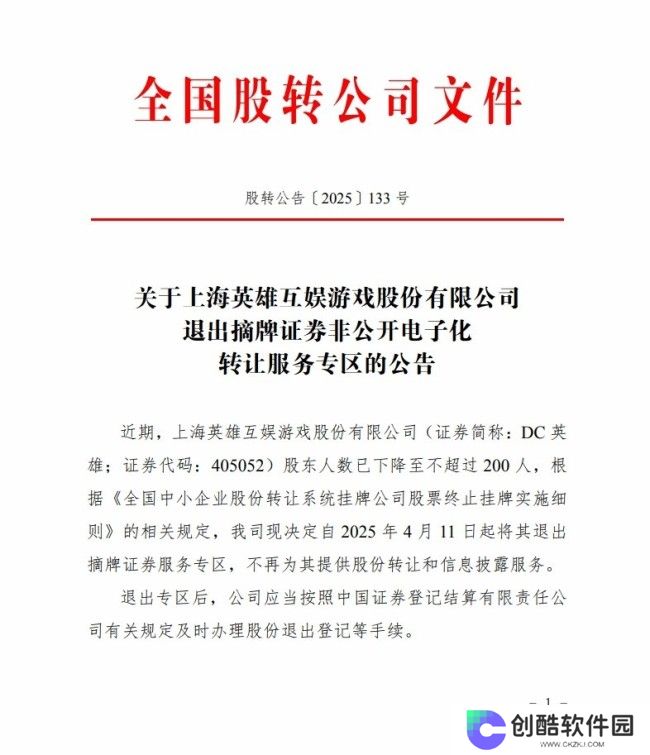 英雄互娱退市 曾投资《黑神话：悟空》《鸣潮》