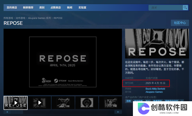 《REPOSE》发售时间介绍