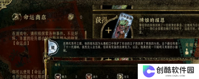 《苏丹的游戏》快速攒命运点流程分享
