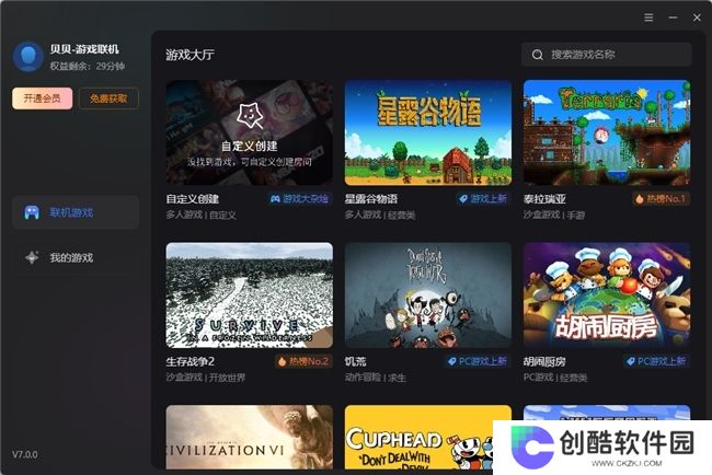 贝锐蒲公英游戏版：局域网游戏一键远程联机，支持手机电脑跨平台