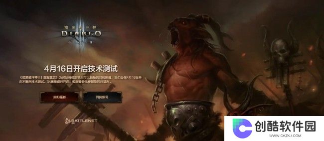 《暗黑破坏神3》国服今日回归 不删档技术测试开启