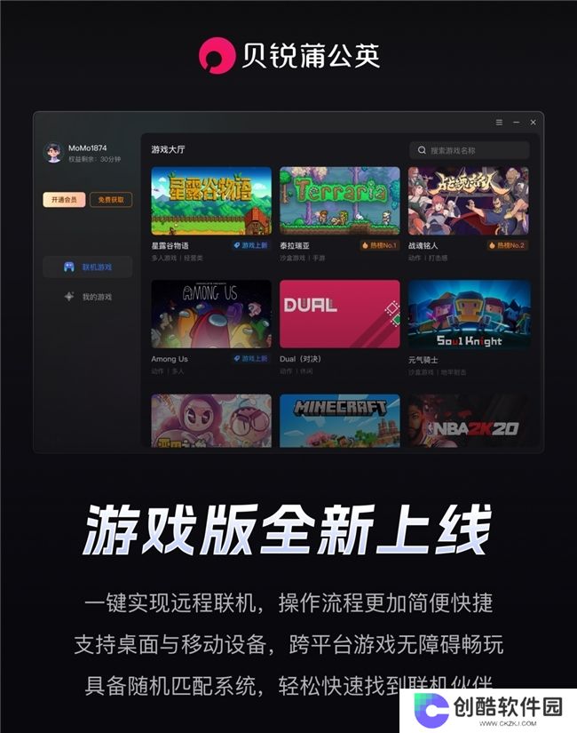 贝锐蒲公英游戏版：局域网游戏一键远程联机，支持手机电脑跨平台