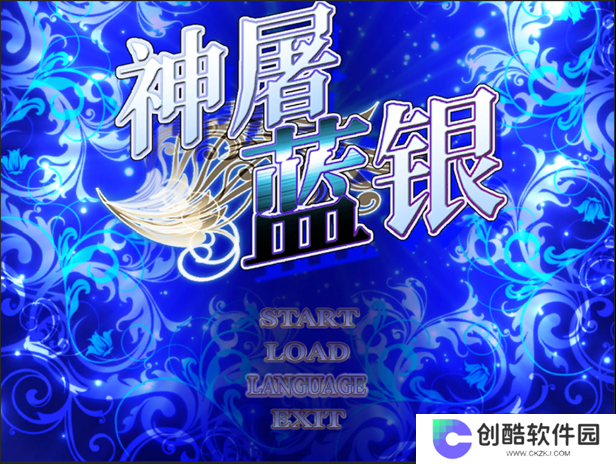 《神屠蓝银》游戏特色内容介绍