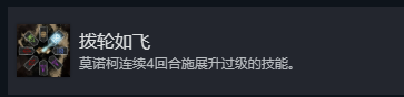 《光与影：33号远征队》拨轮如飞成就做法介绍