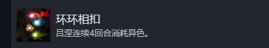 《光与影：33号远征队》环环相扣成就做法介绍