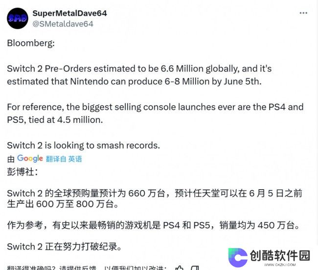 史上最高？分析师预测Switch 2首月销量600-800万台