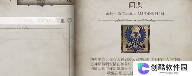 《上古卷轴4：湮灭重制版》间谍主线任务攻略分享