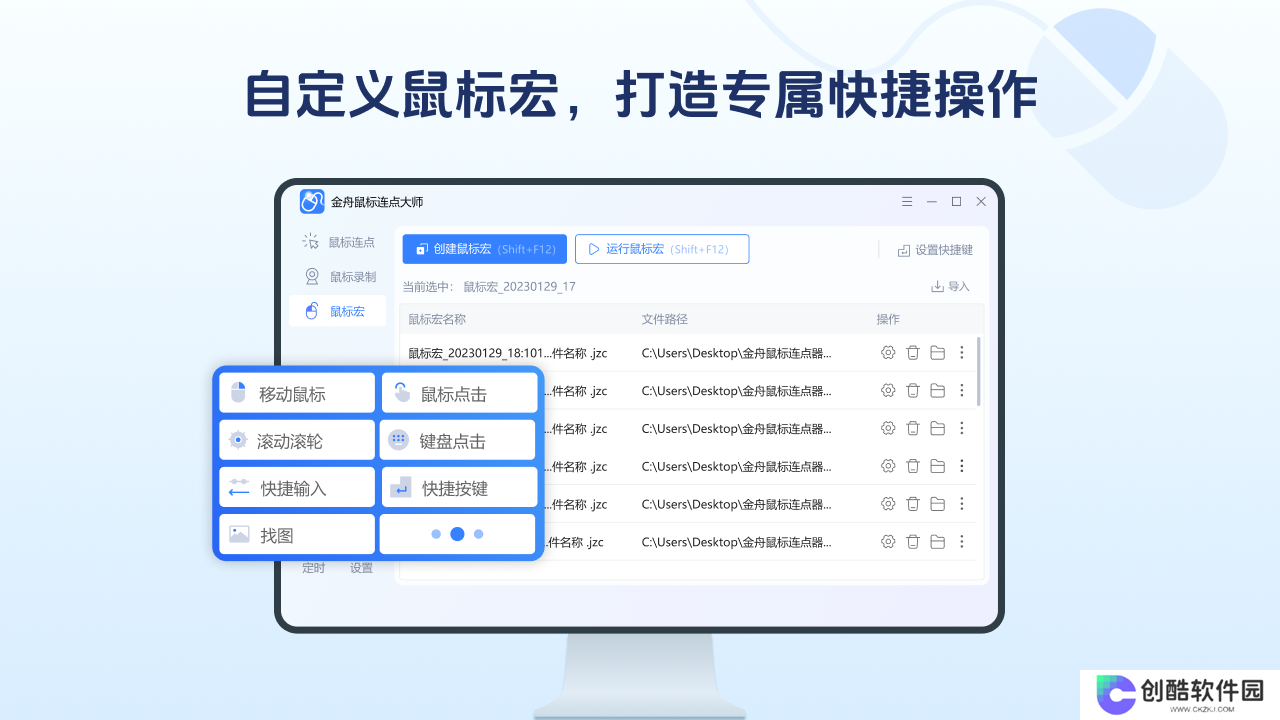 金舟鼠标连点器