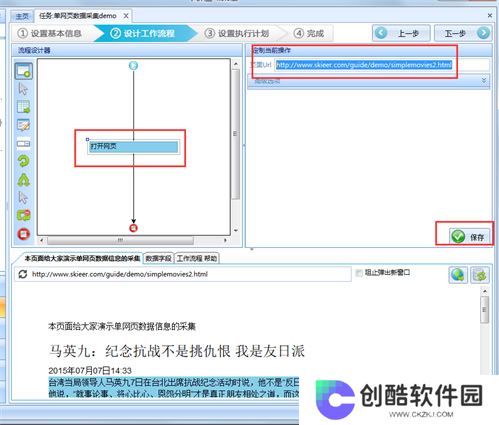 八爪鱼采集器