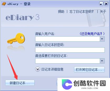 电子日记本(EDiary)