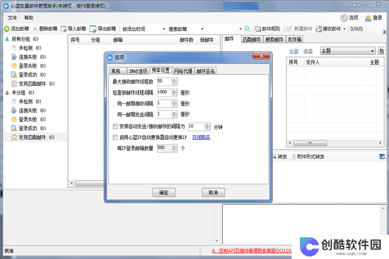 心蓝批量邮件管理助手