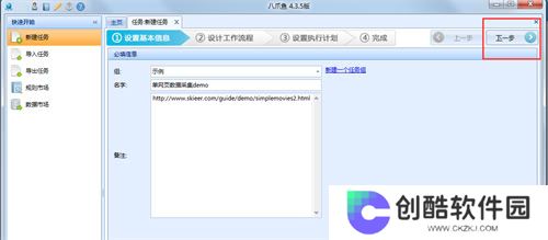 八爪鱼采集器