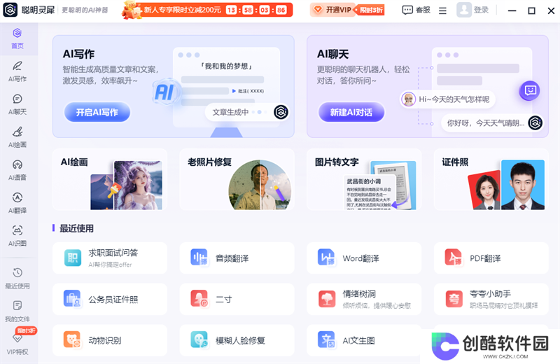 聪明灵犀