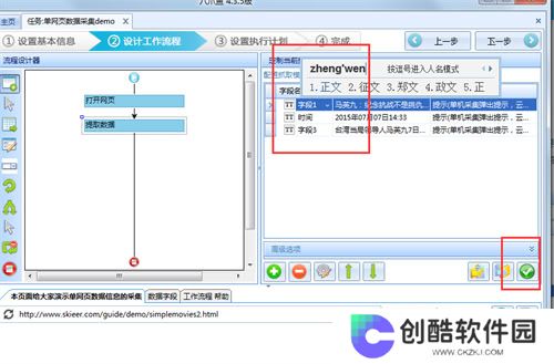 八爪鱼采集器