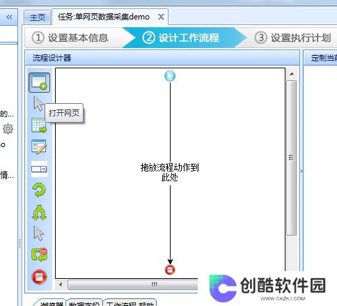 八爪鱼采集器