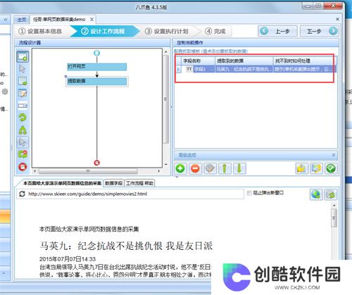 八爪鱼采集器
